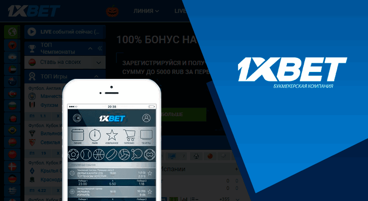 Évaluation de l'application 1xbet